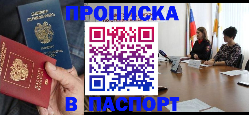 временная регистрация законно в Сальске