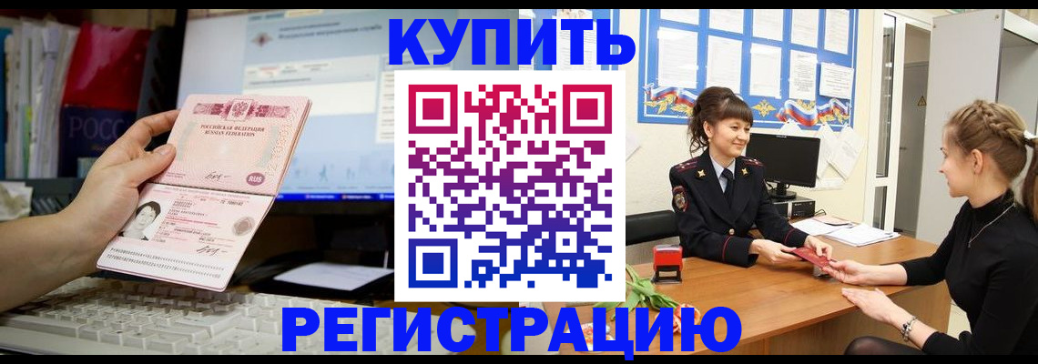 временная прописка в Сальске
