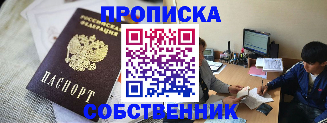 прописка гарантия в Сальске