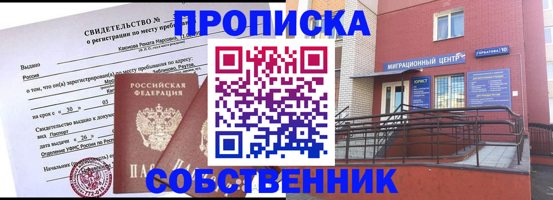временная регистрация 2025 в Сальске
